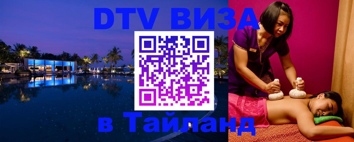 Цены на DTV визу в Таиланд — пакеты услуг, достаточно даже паспорта - 